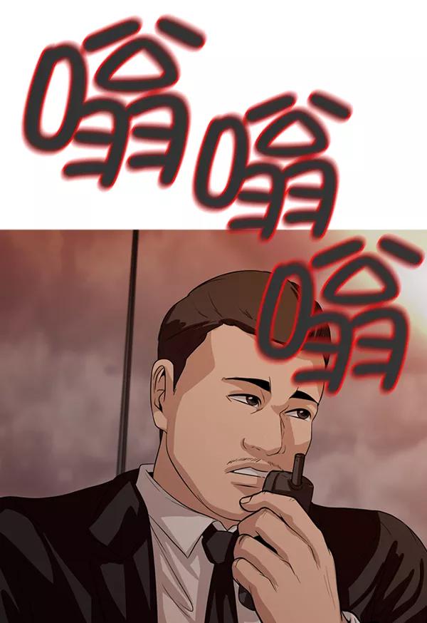 《人脉相册》第132话 第92页