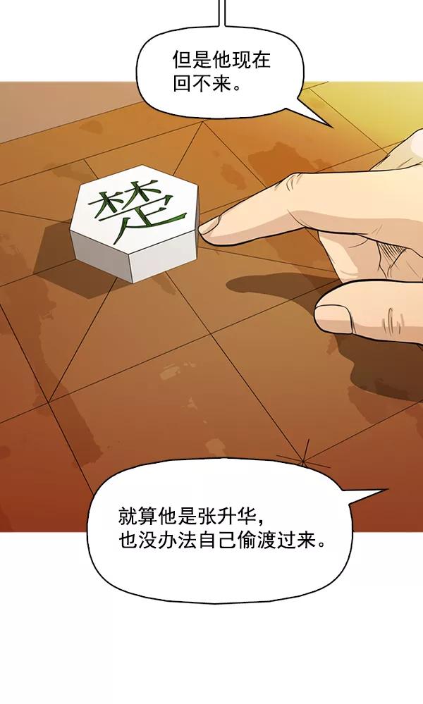 《人脉相册》第132话 第19页