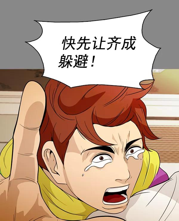《人脉相册》第133话 第95页