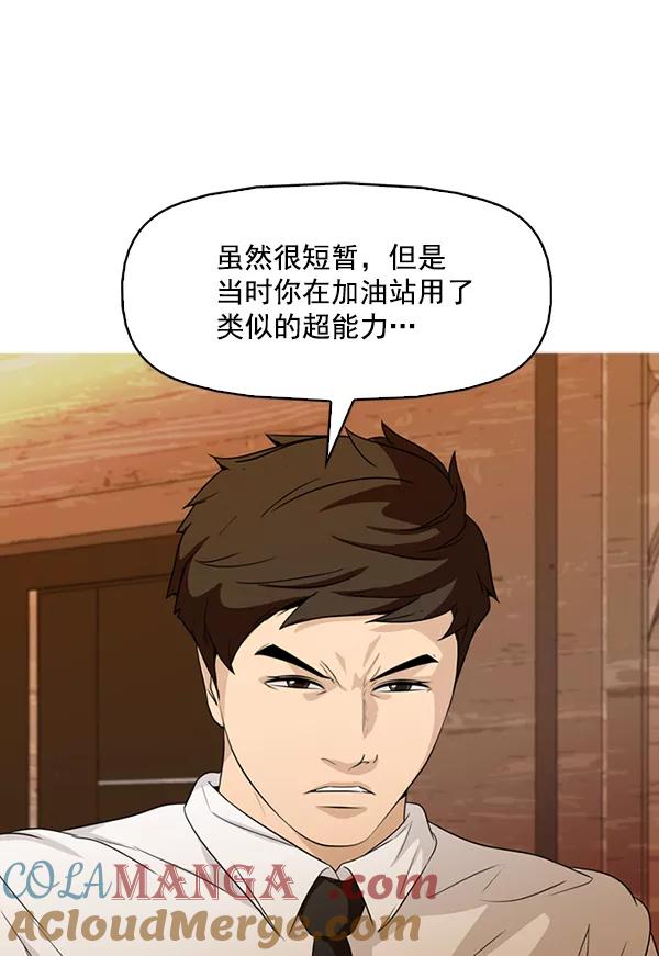 《人脉相册》第133话 第21页