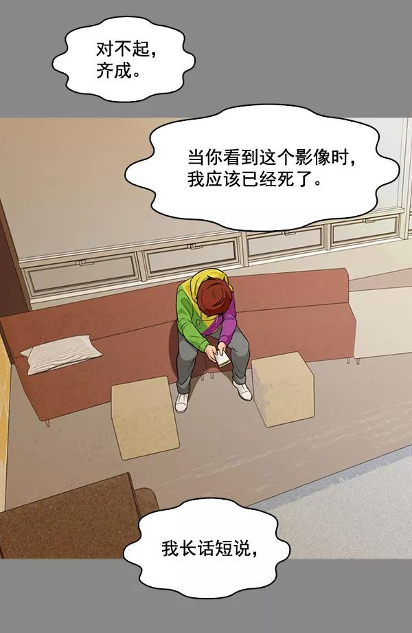 《人脉相册》第133话 第99页