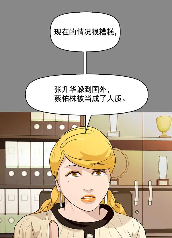 《人脉相册》第133话 第100页