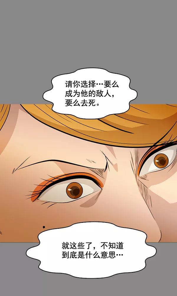 《人脉相册》第133话 第74页
