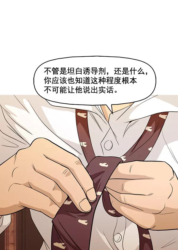 《人脉相册》第133话 第12页