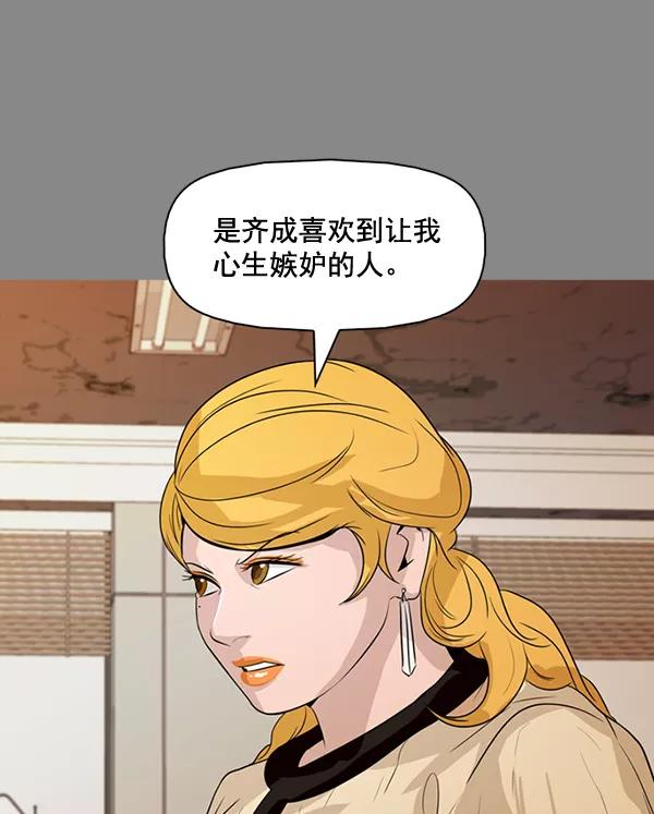 《人脉相册》第133话 第84页
