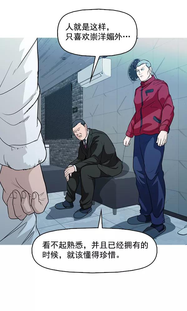 《人脉相册》第133话 第32页