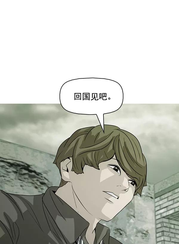 《人脉相册》第133话 第2页