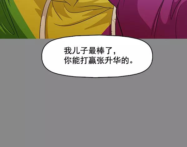 《人脉相册》第133话 第110页
