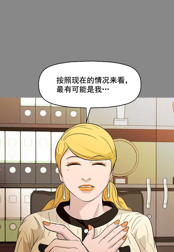 《人脉相册》第133话 第103页