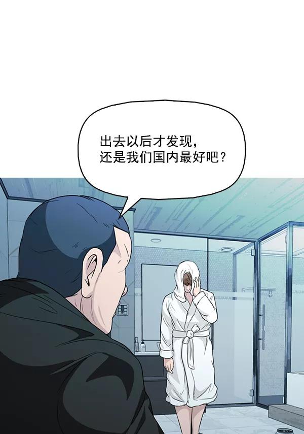 《人脉相册》第133话 第30页