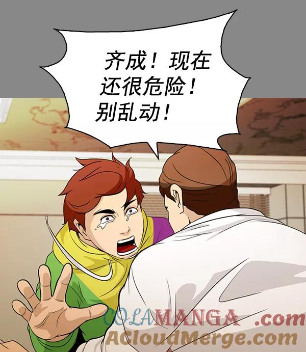 《人脉相册》第133话 第93页