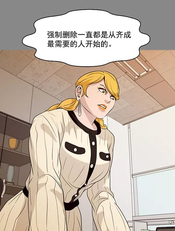 《人脉相册》第133话 第71页