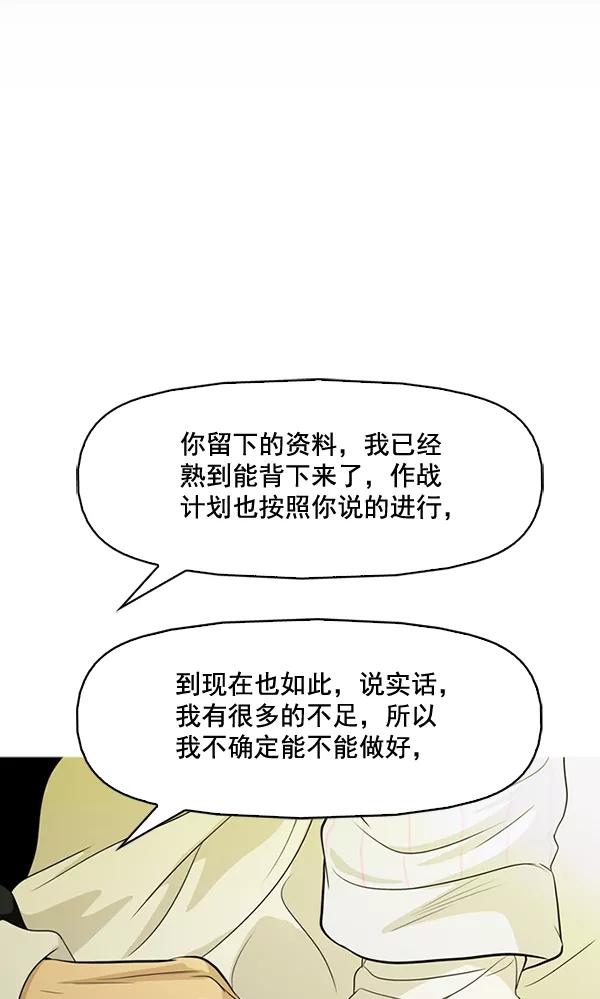 《人脉相册》第133话 第112页