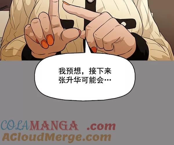 《人脉相册》第133话 第101页