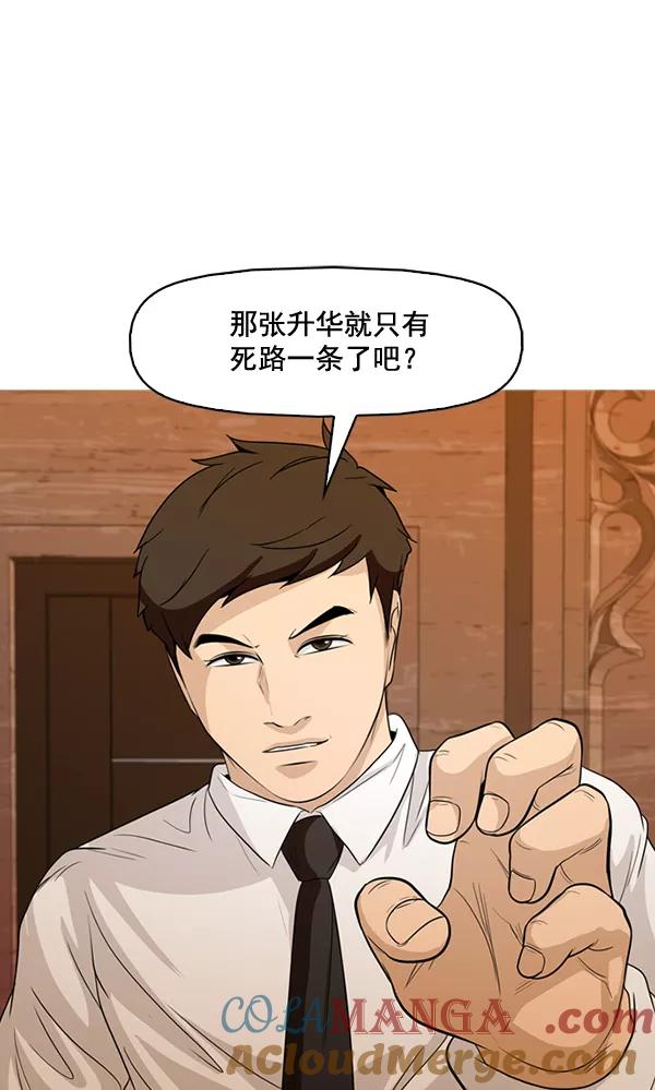《人脉相册》第133话 第9页