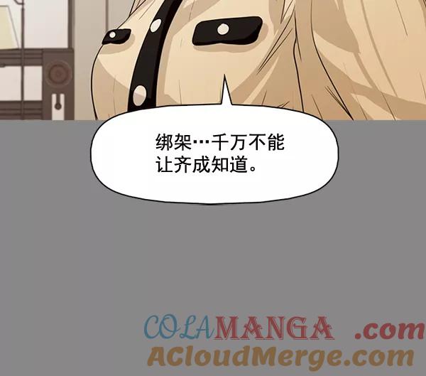 《人脉相册》第133话 第85页