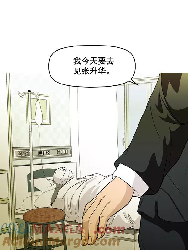 《人脉相册》第133话 第57页
