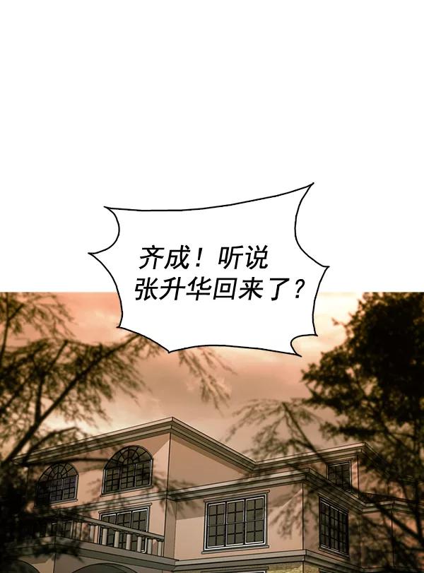 《人脉相册》第133话 第6页