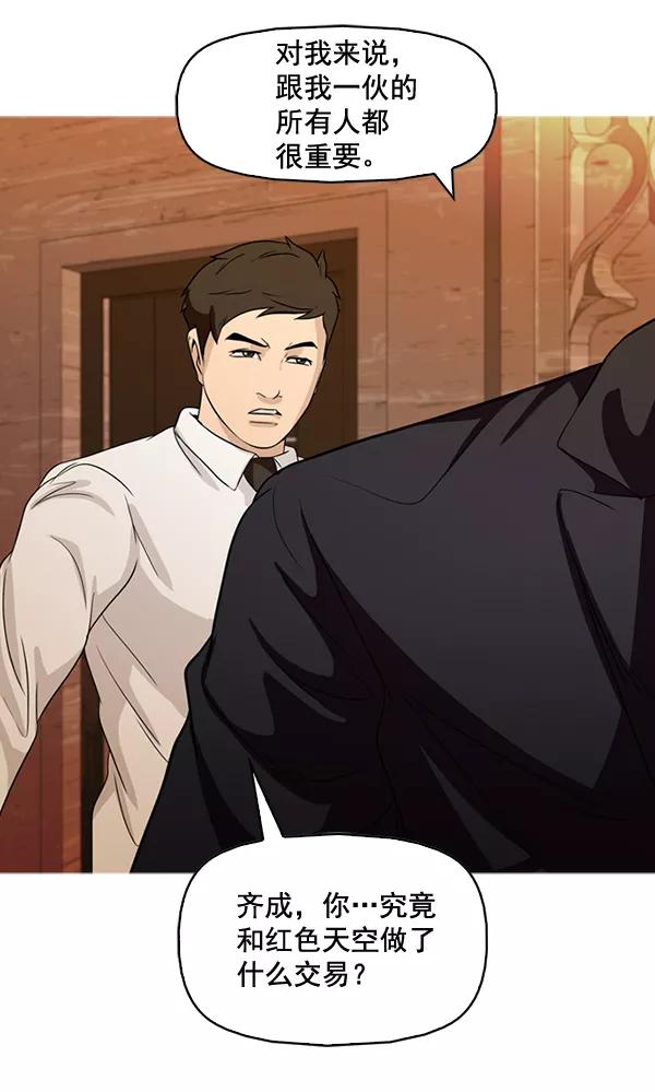 《人脉相册》第133话 第20页
