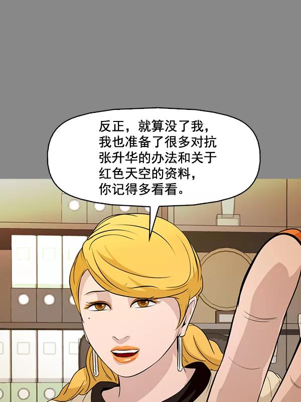 《人脉相册》第133话 第106页