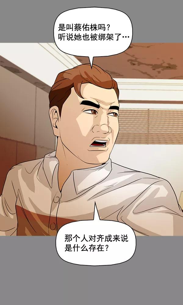 《人脉相册》第133话 第83页