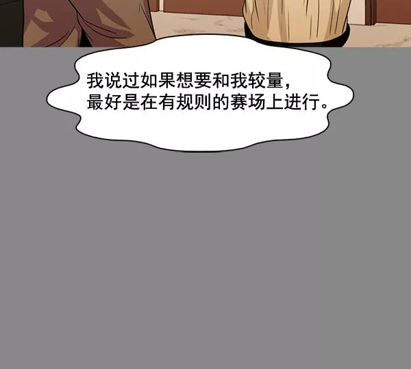 《人脉相册》第133话 第87页