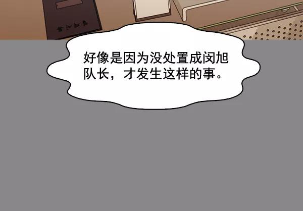 《人脉相册》第133话 第67页