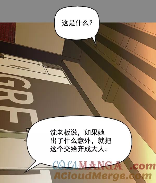 《人脉相册》第133话 第97页