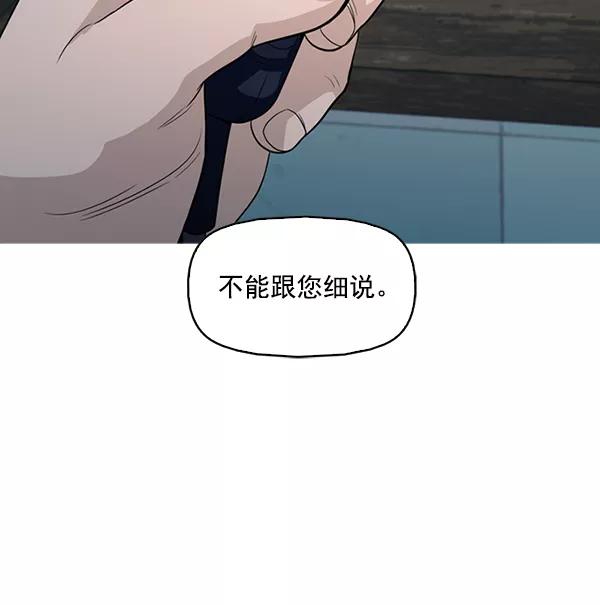 《人脉相册》第133话 第43页