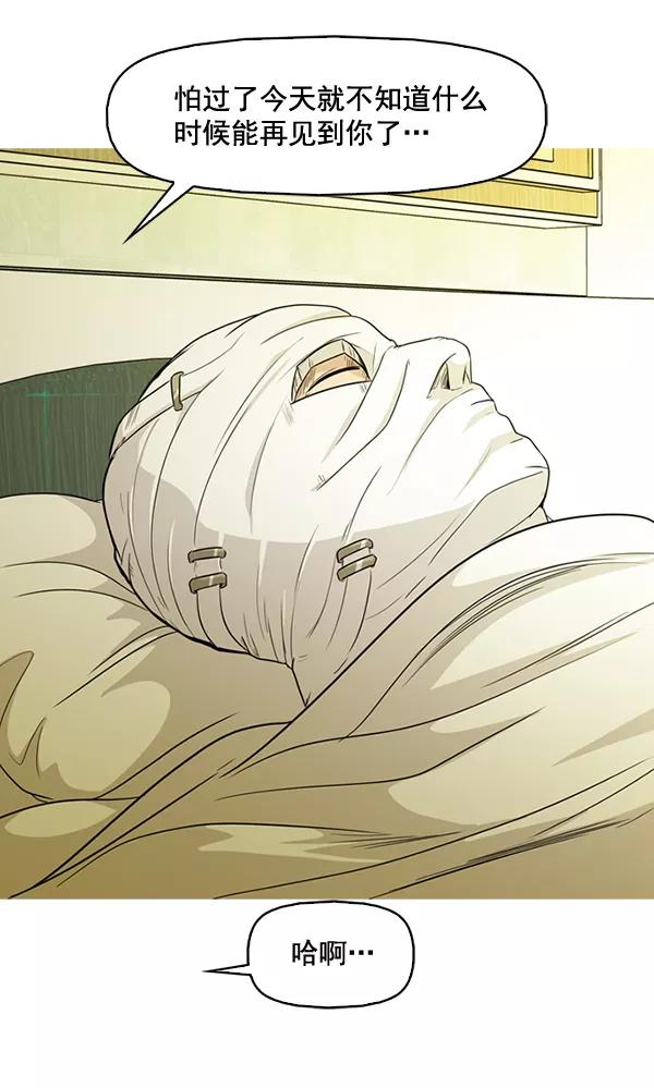《人脉相册》第133话 第59页