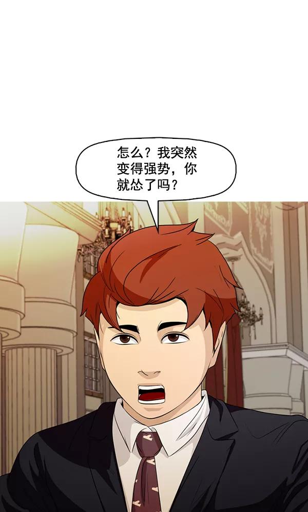 《人脉相册》第134话 第31页