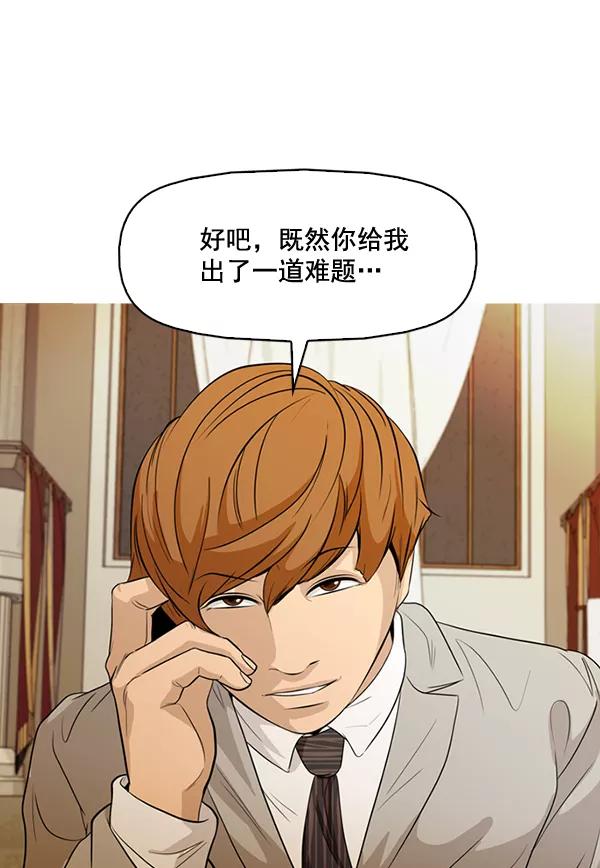 《人脉相册》第134话 第74页