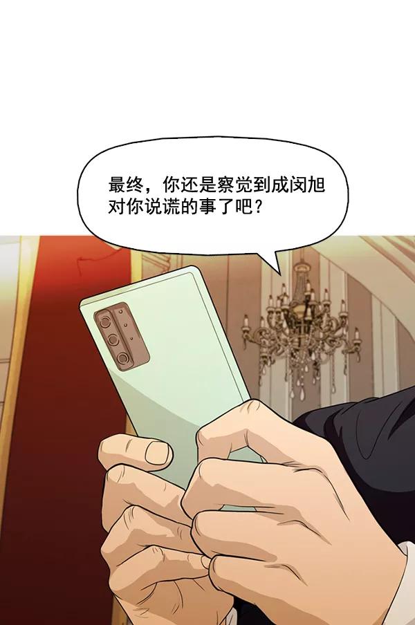 《人脉相册》第134话 第43页