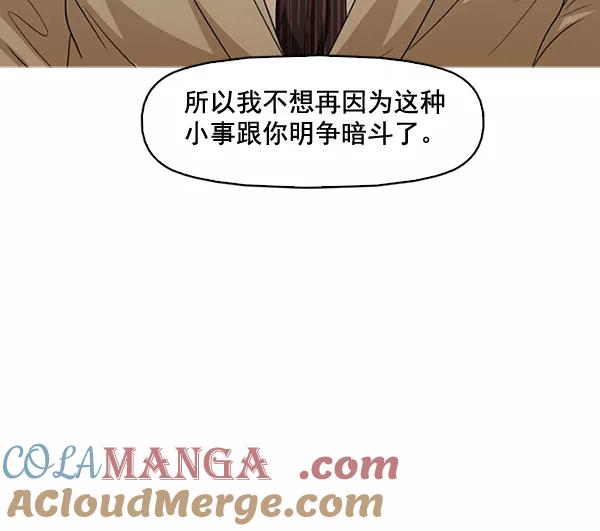 《人脉相册》第134话 第29页