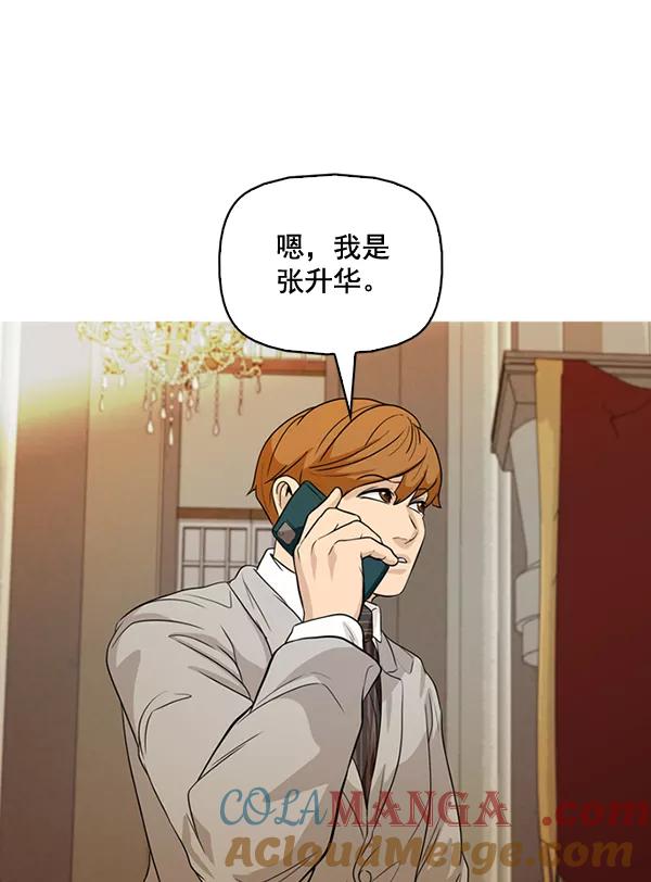 《人脉相册》第134话 第77页