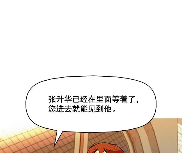 《人脉相册》第134话 第11页