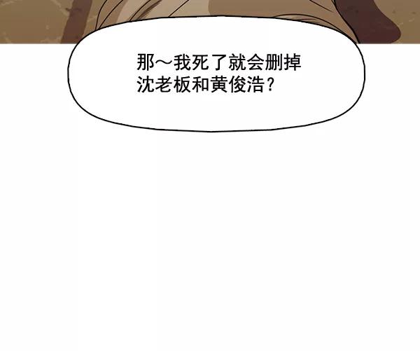 《人脉相册》第134话 第92页