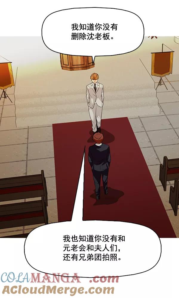 《人脉相册》第134话 第33页