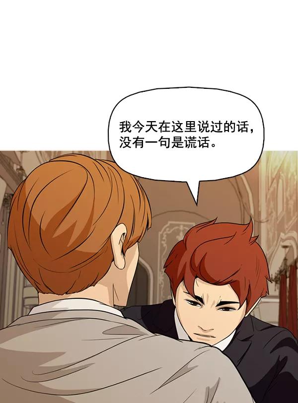 《人脉相册》第134话 第102页