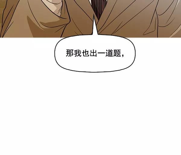 《人脉相册》第134话 第75页