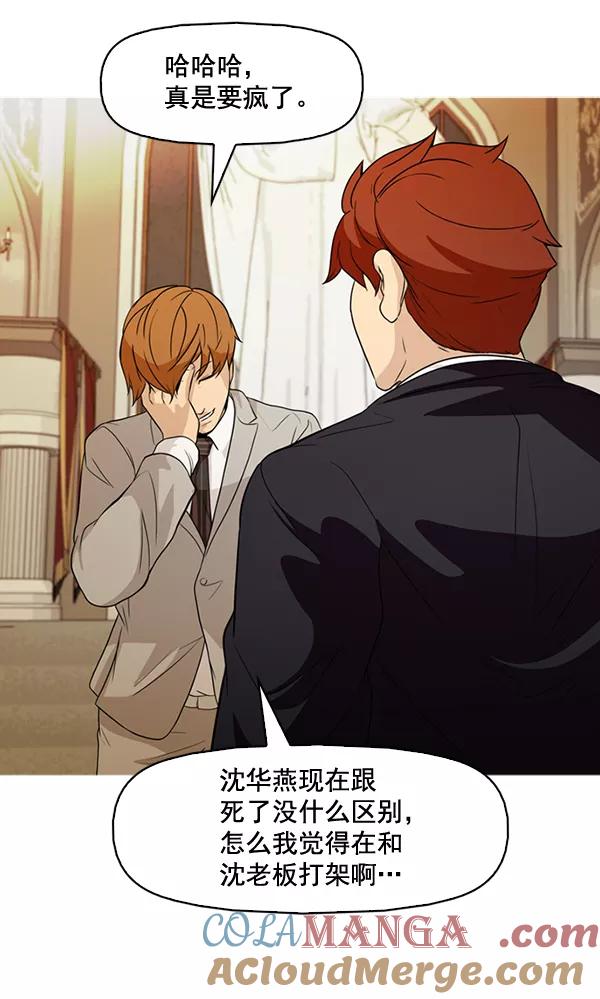 《人脉相册》第134话 第73页