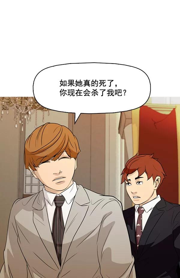《人脉相册》第134话 第88页