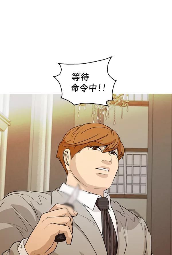 《人脉相册》第134话 第94页