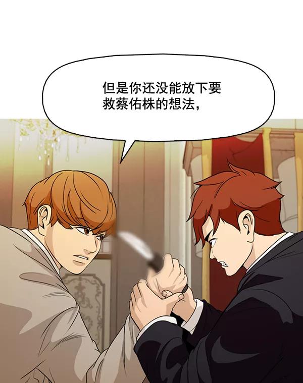 《人脉相册》第134话 第99页