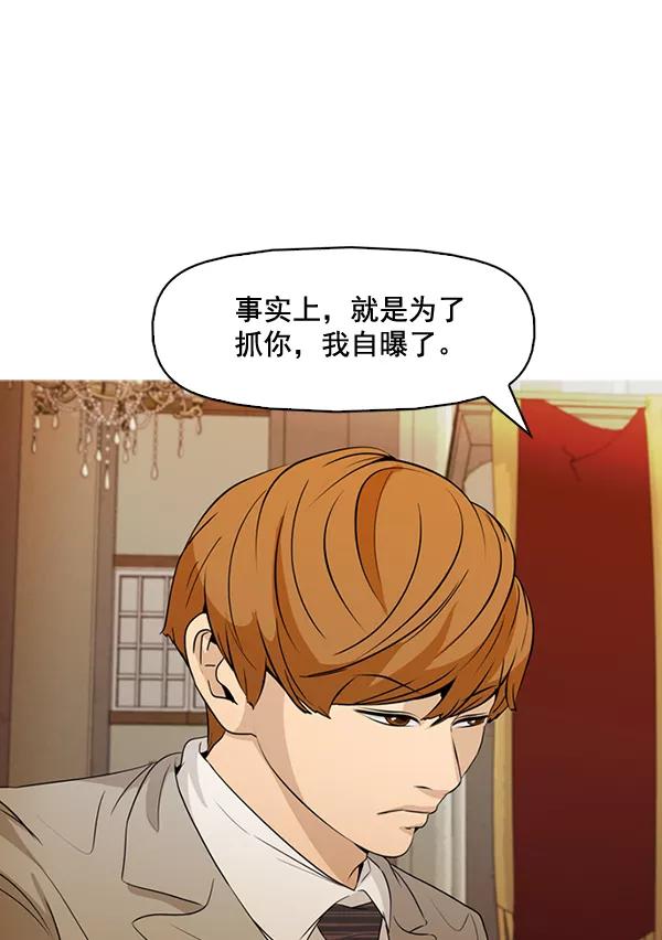《人脉相册》第134话 第68页