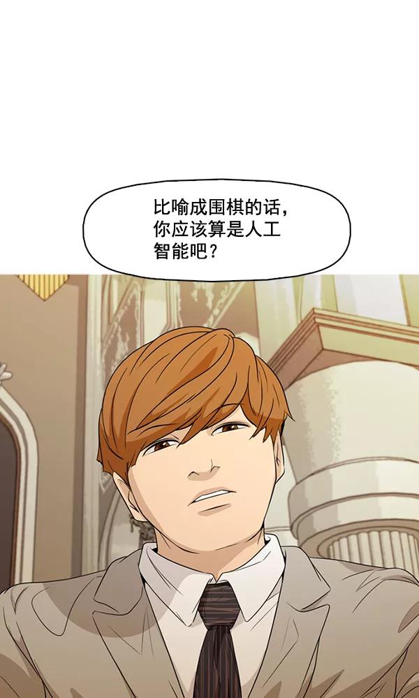 《人脉相册》第134话 第28页
