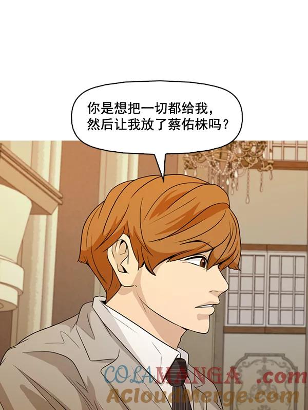 《人脉相册》第134话 第25页