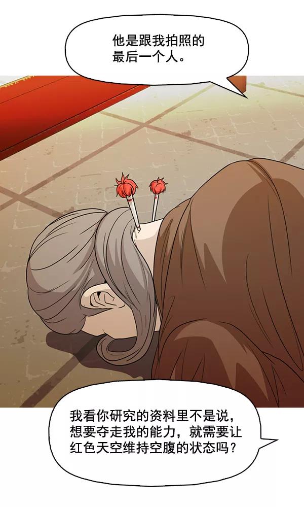 《人脉相册》第134话 第58页