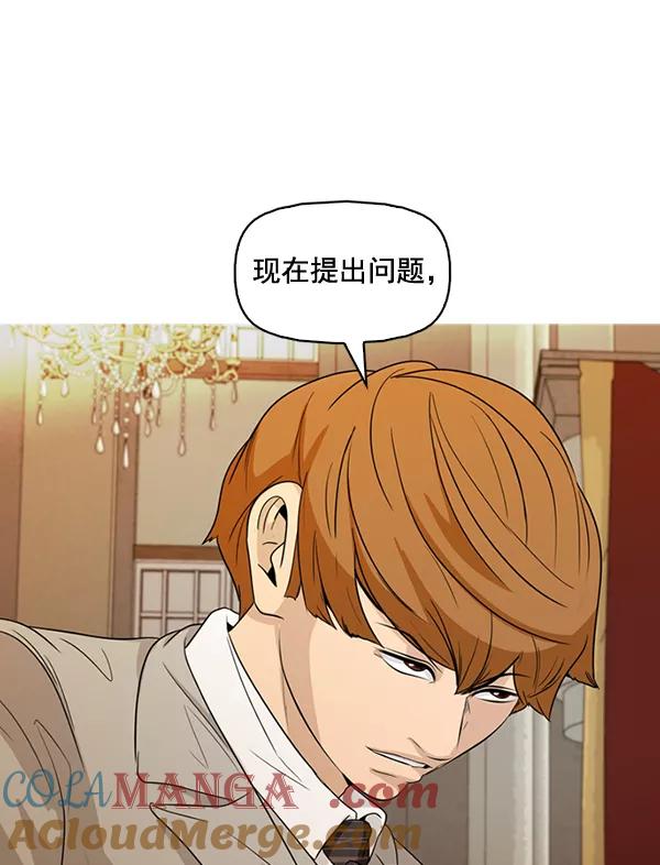 《人脉相册》第134话 第85页