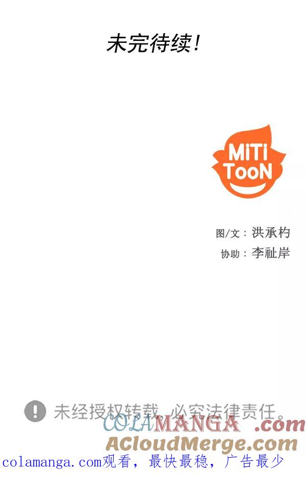 《人脉相册》第134话 第105页